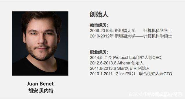 IPFS到底是什么？魔鬼胡安到底是谁？